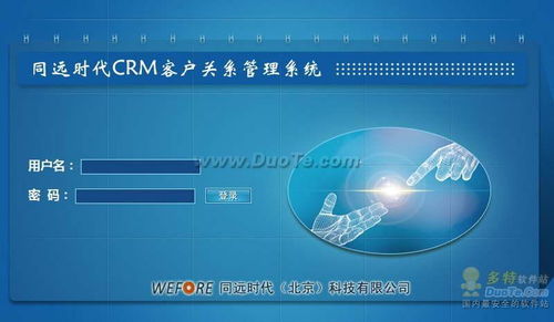 同遠CRM客戶關系管理系統的網絡與信息安全軟件開發策略與實踐