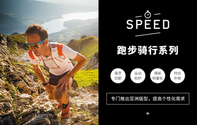 JULBO 專(zhuān)業(yè)運(yùn)動(dòng)眼鏡 J4833412 為騎行與跑者打造的全能視覺(jué)伙伴